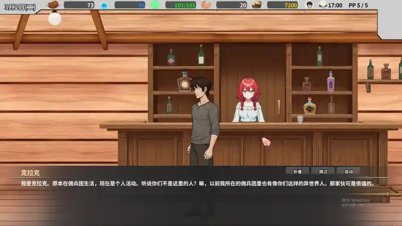 异世界旅馆 章节事件 资料图 5