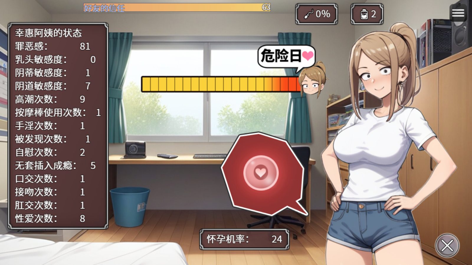NTR勇者-让你最好朋友的母亲怀孕你就成功了 全流程攻略 实机截图 7