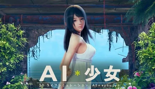 AI少女 AI少女顶级黄油 玩法内容与版本介绍 封面图