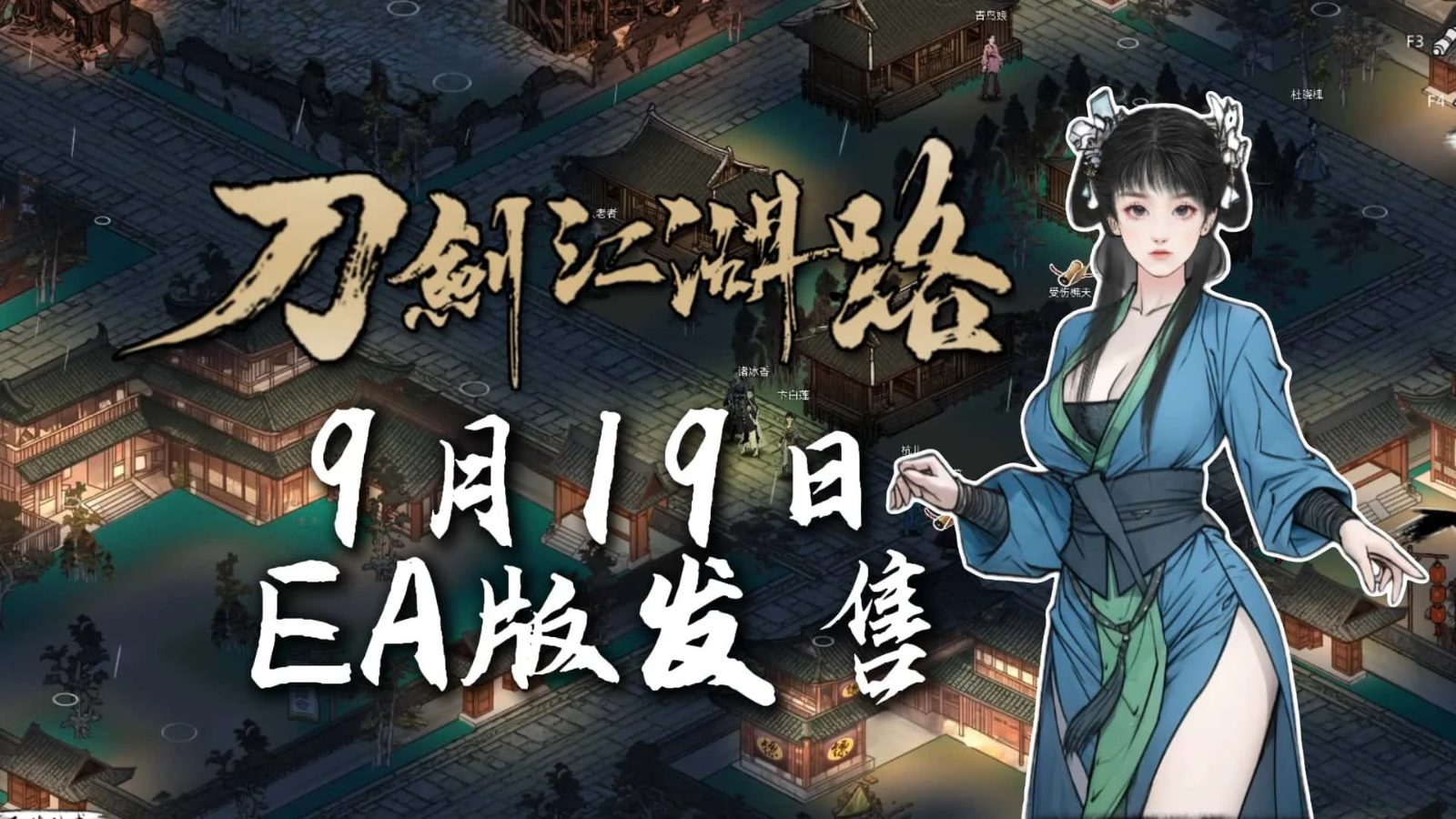刀剑江湖路-绅士mod版 实机画面 页面配图 4