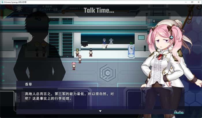 公主协同效应 主线事件 画面 5