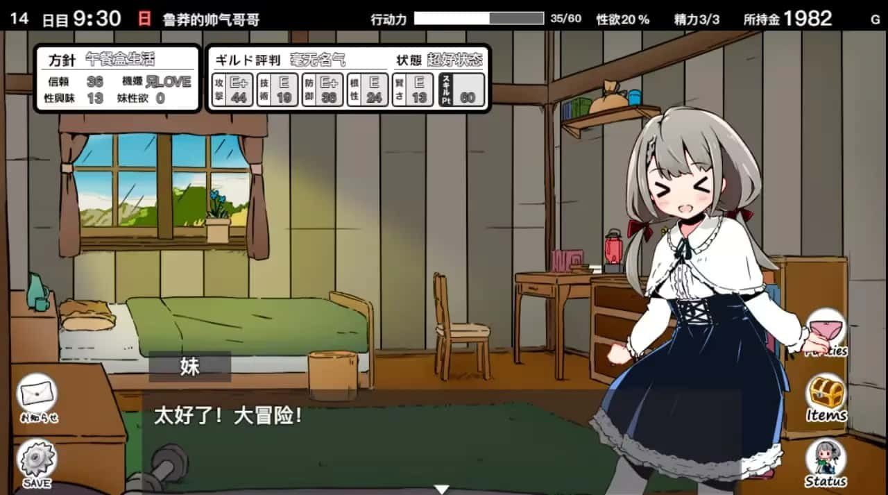妹同居生活 主线事件 资料图 1