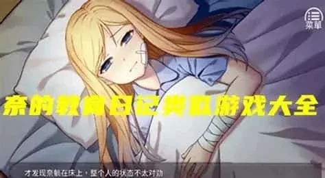 奈的教育日记 操作界面 内容截图