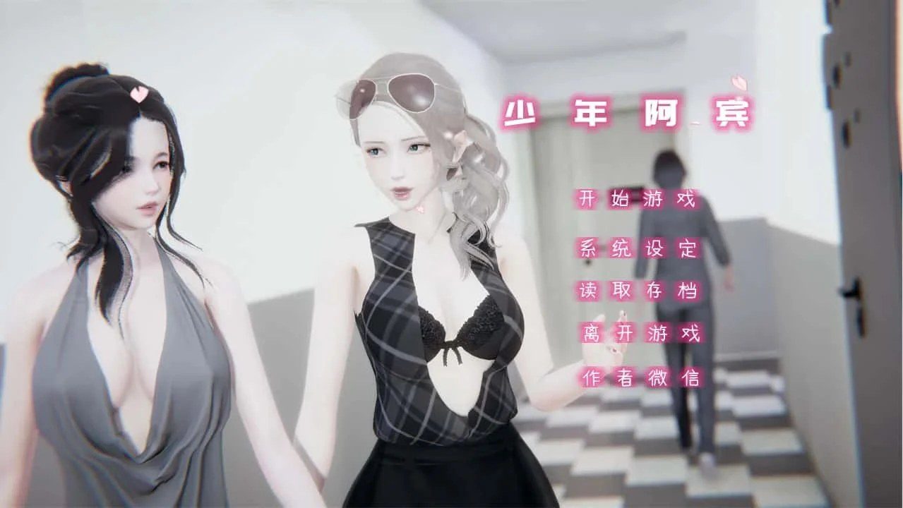 少年阿宾 玩法展示 资料图 3