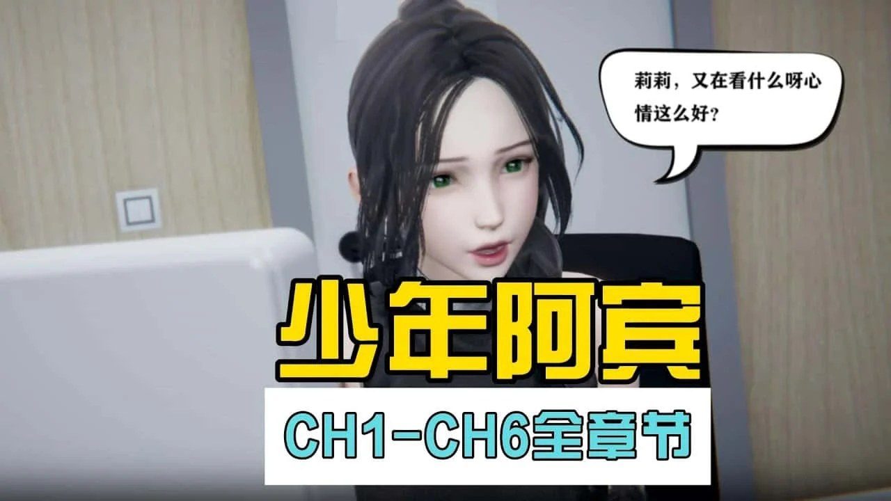 少年阿宾 实机画面 玩法截图 4