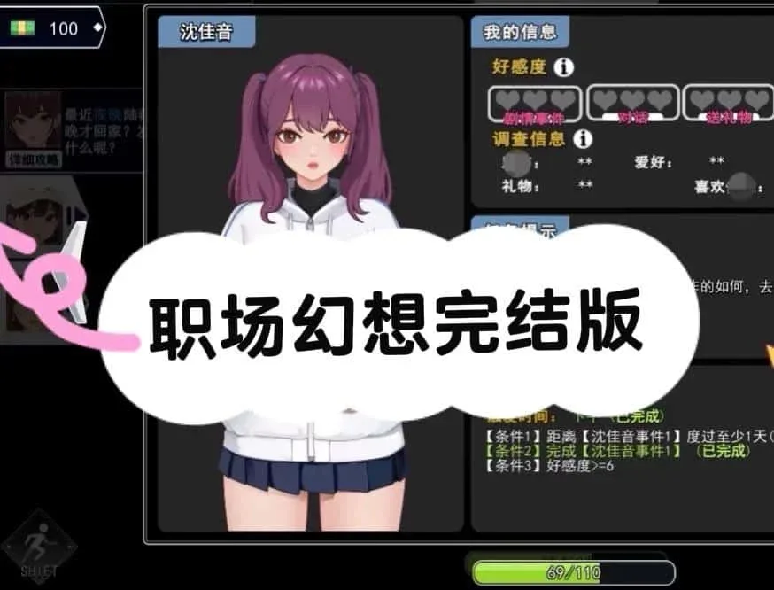 职场幻想 Workplace Fantasy 探索场景 页面配图