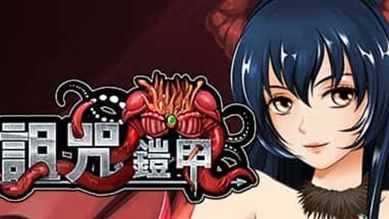 诅咒铠甲 场景演出 场景图 5
