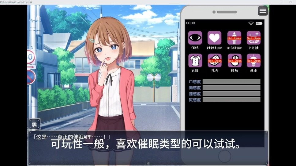 催眠雌小鬼综合症 数值养成 内容截图 4
