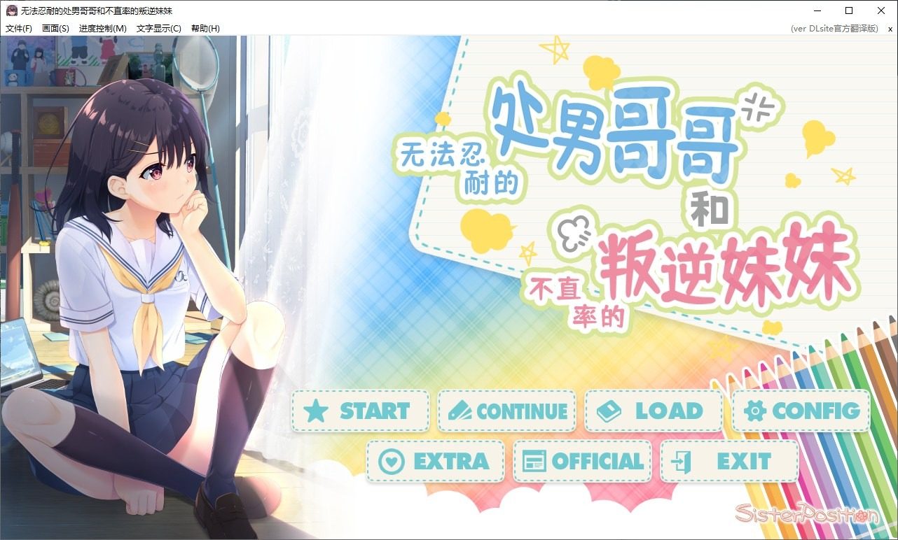 无法忍耐的处男哥哥和不直率的叛逆妹妹 汉化资源 画面