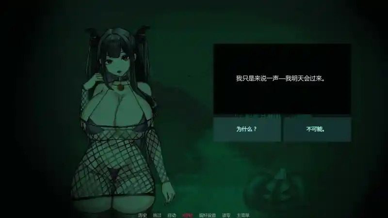 不是魅魔 多结局路线 演示图 4