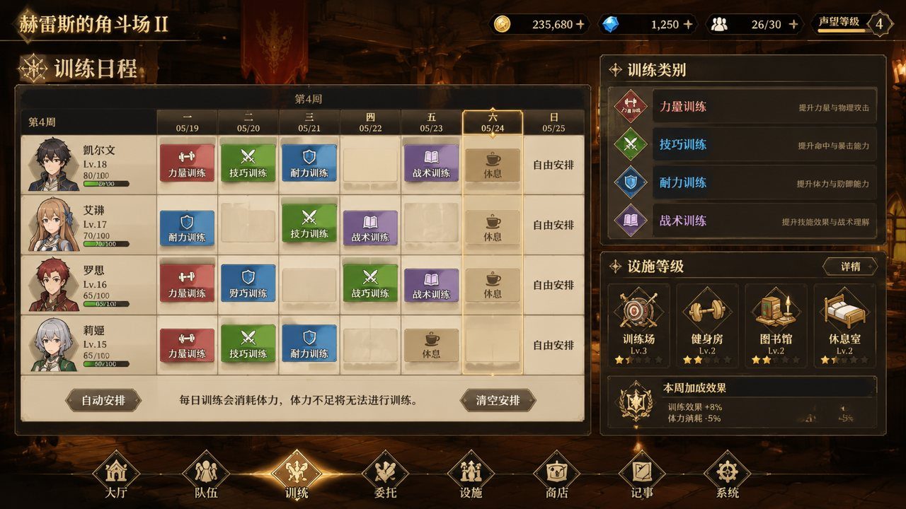 赫雷斯的角斗场Ⅱ 委托赚钱 画面 5