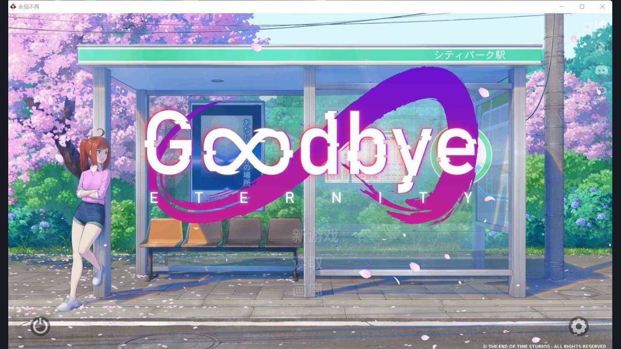 二次人生永恒不再GoodbyeEtern 二次人生永恒不再GoodbyeEtern免费下载入口和新手攻略：新手开