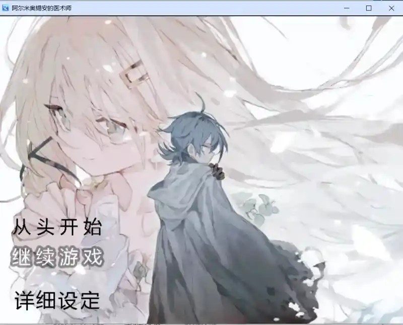 阿尔米奥西翁的医术师 任务推进 资料图 2