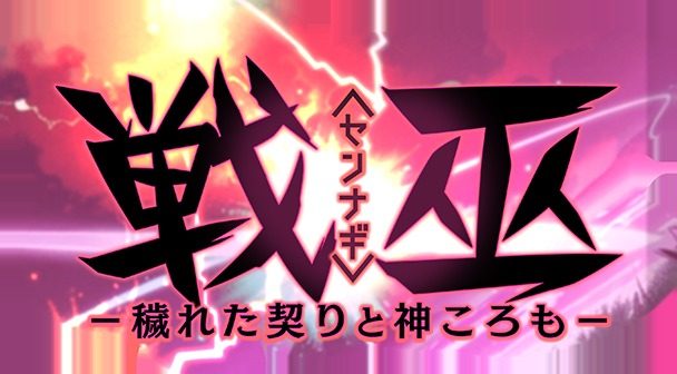 戦巫 中文界面 场景图 2