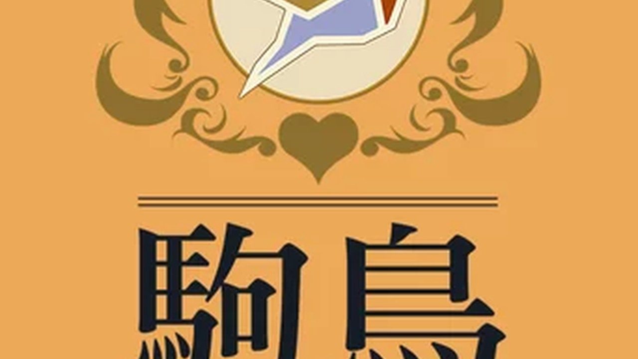 歌鸲旅馆KomadoriInn存档 版本内容 预览图