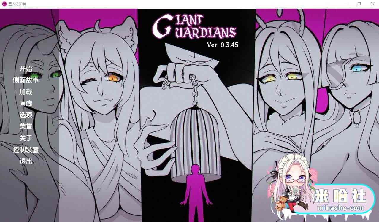 巨型守护者巨人守护者GiantGuard 存档管理 实机截图 6